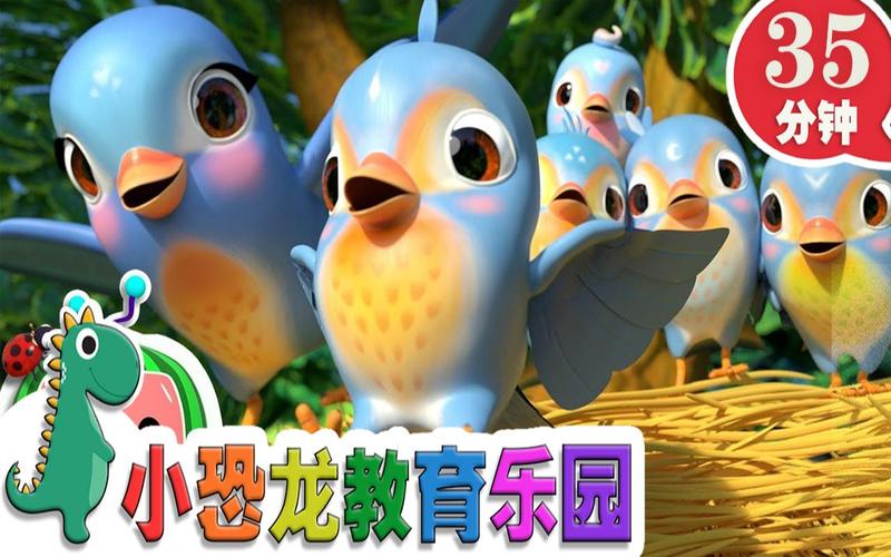 五只小鸟 英语启蒙儿歌与小鸟教育咨询的完美结合