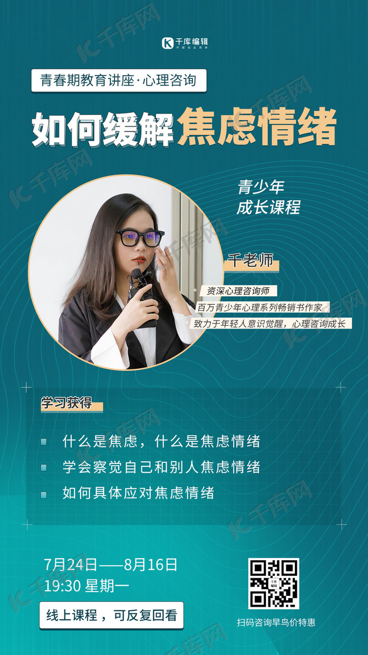 展翅未来 小鸟教育咨询绿色成长系列课程讲座